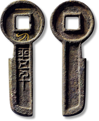 上海匡时2025年春季拍卖会 “一刀平五千”一枚，长：74.1mm，厚：5mm，重量：25.7g