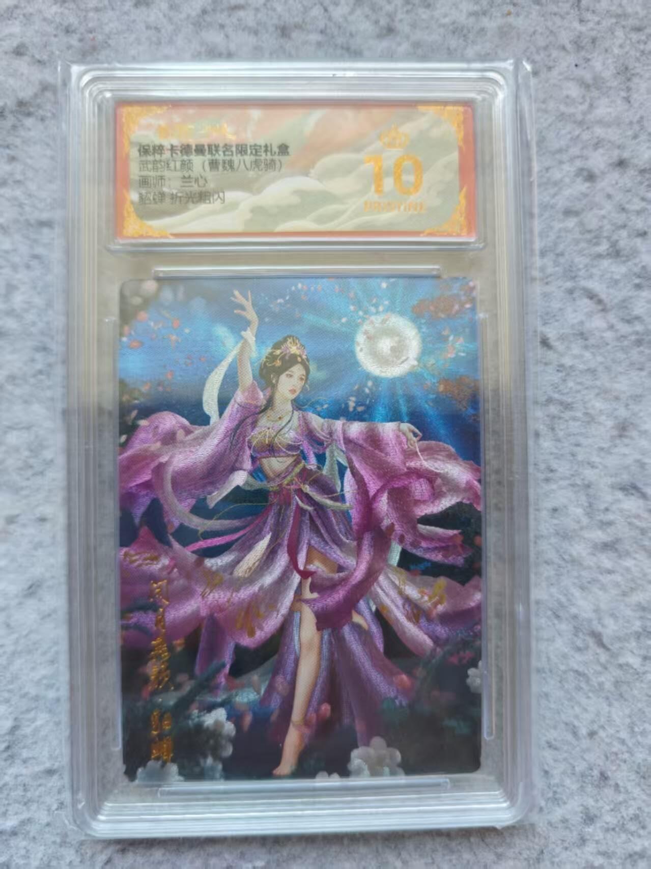 龙虎卡牌第42场 （无佣金，满120包邮，欢迎送拍） 【10⭐】粗闪评级卡 卡德曼 兰心 - 貂蝉 爆金