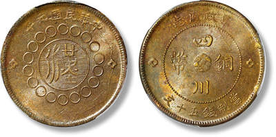 上海匡时2025年春季拍卖会 民国元年军政府造四川铜币黄铜五十文一枚，包浆色彩浓郁，彩光充盈，PCGS MS62，评级编号：89119370