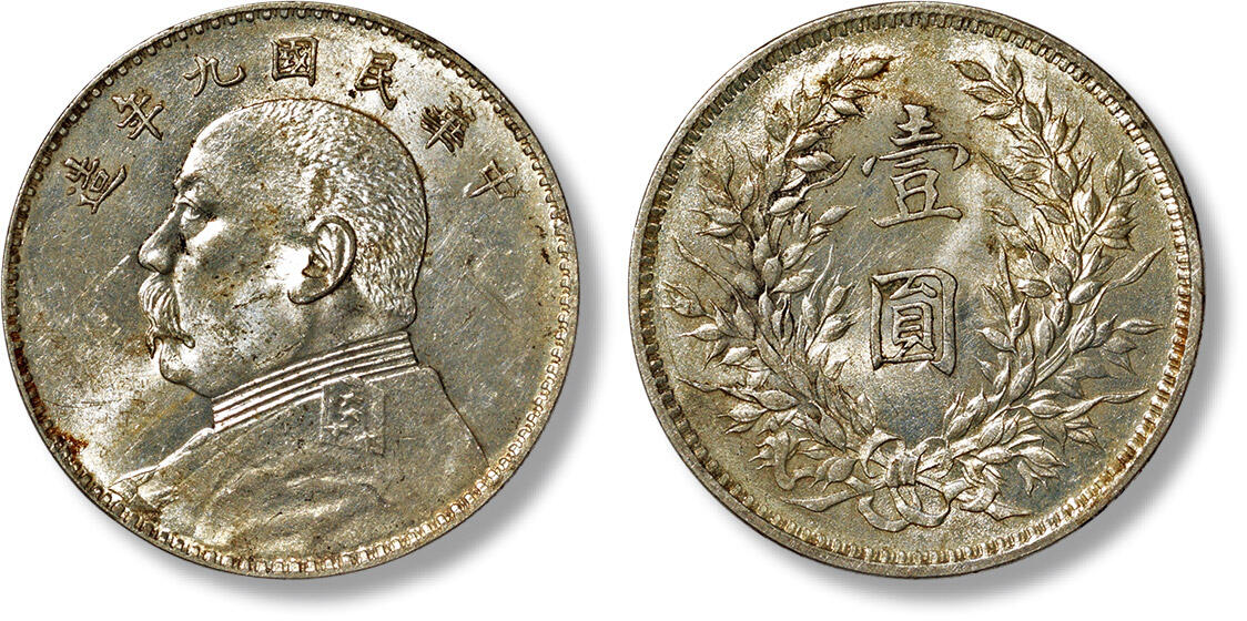 上海匡时2025年春季拍卖会 1920民国九年袁世凯像壹圆银币一枚，中发版，车轮转光
