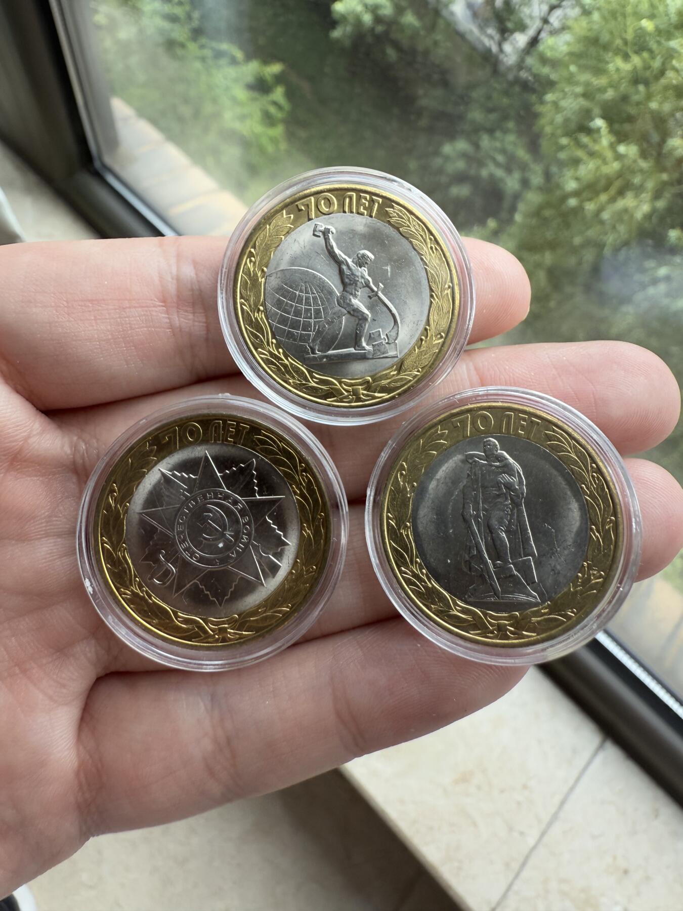 南宋泉阁俄币 外币 国币 专场第十二期【送拍无额外佣金】 俄罗斯 2015年卫国战争胜利79周年10卢布纪念币 未流通好品 双面转光