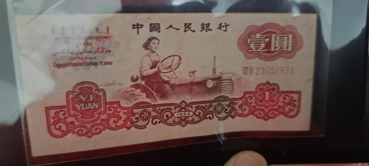 如意阁第十八场（混合场） 三版币女拖拉机手（两冠号带五星水印）