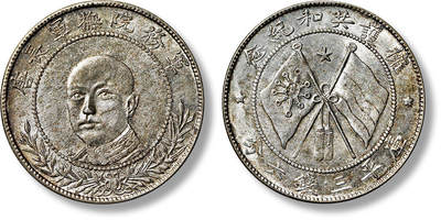 上海匡时2025年春季拍卖会 民国云南省造唐军长拥护共和纪念 库平三钱六分银币一枚，打制规范，图案精美，银色光泽