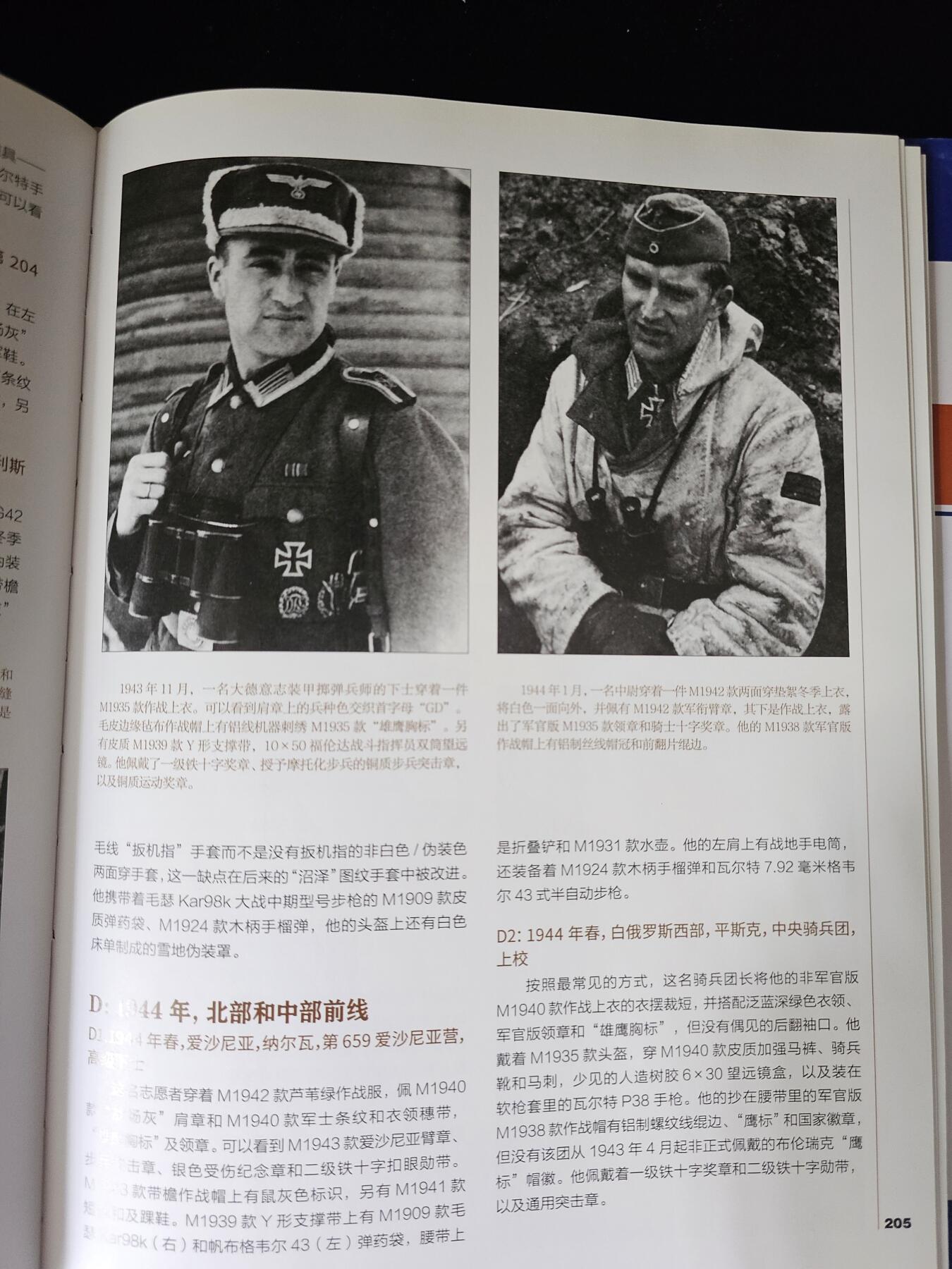 世界军装图鉴 1936-1945德国 世界军装图鉴 1936-1945德国