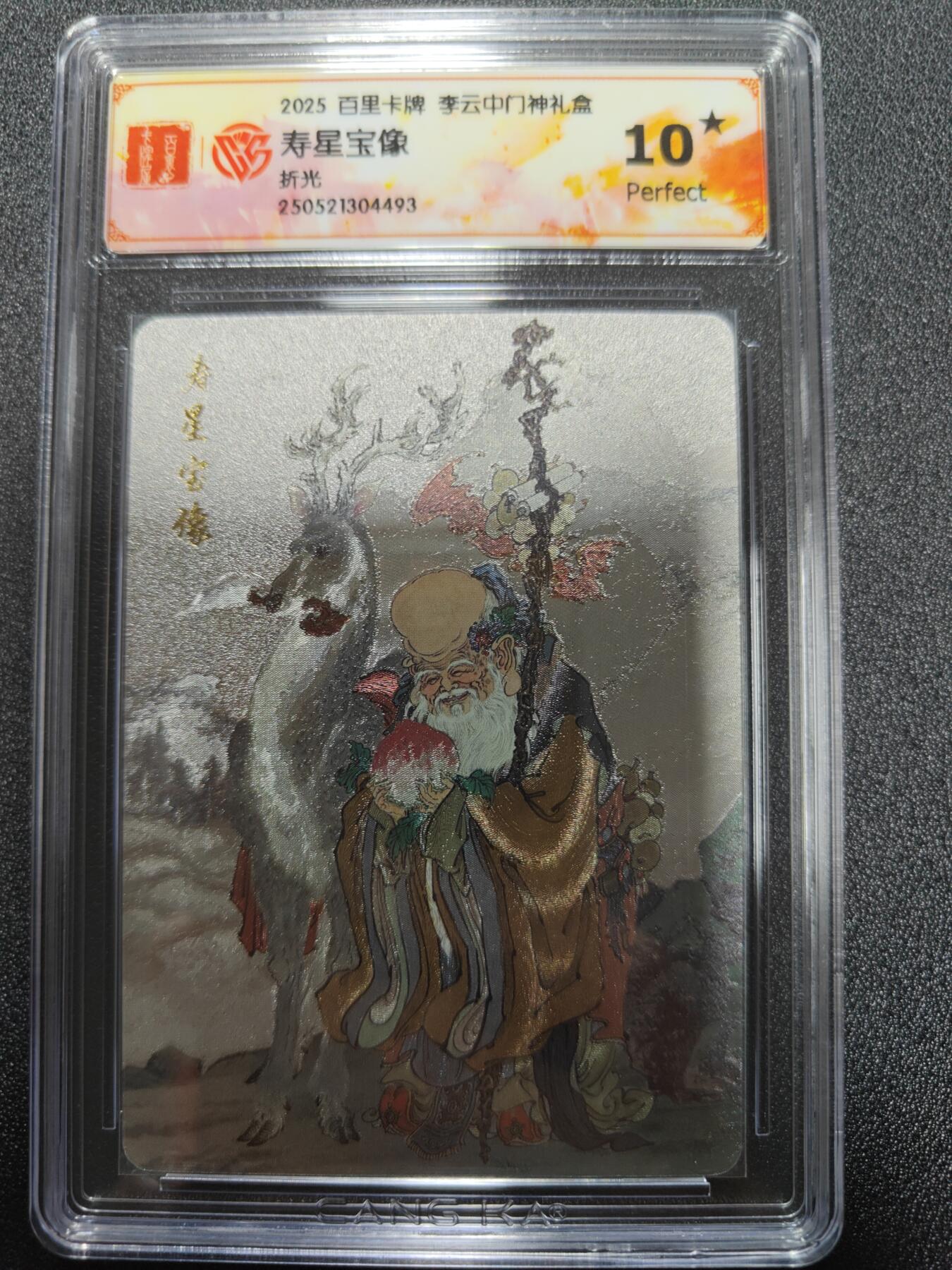 天玑星卡拍第九十七期《6.19周四截拍》麦稀奇收藏嘉年华 持续收拍收评中 满赠三娘需备注 百里卡牌 李云中 门神礼盒 寿星宝相 折光 CCG10星