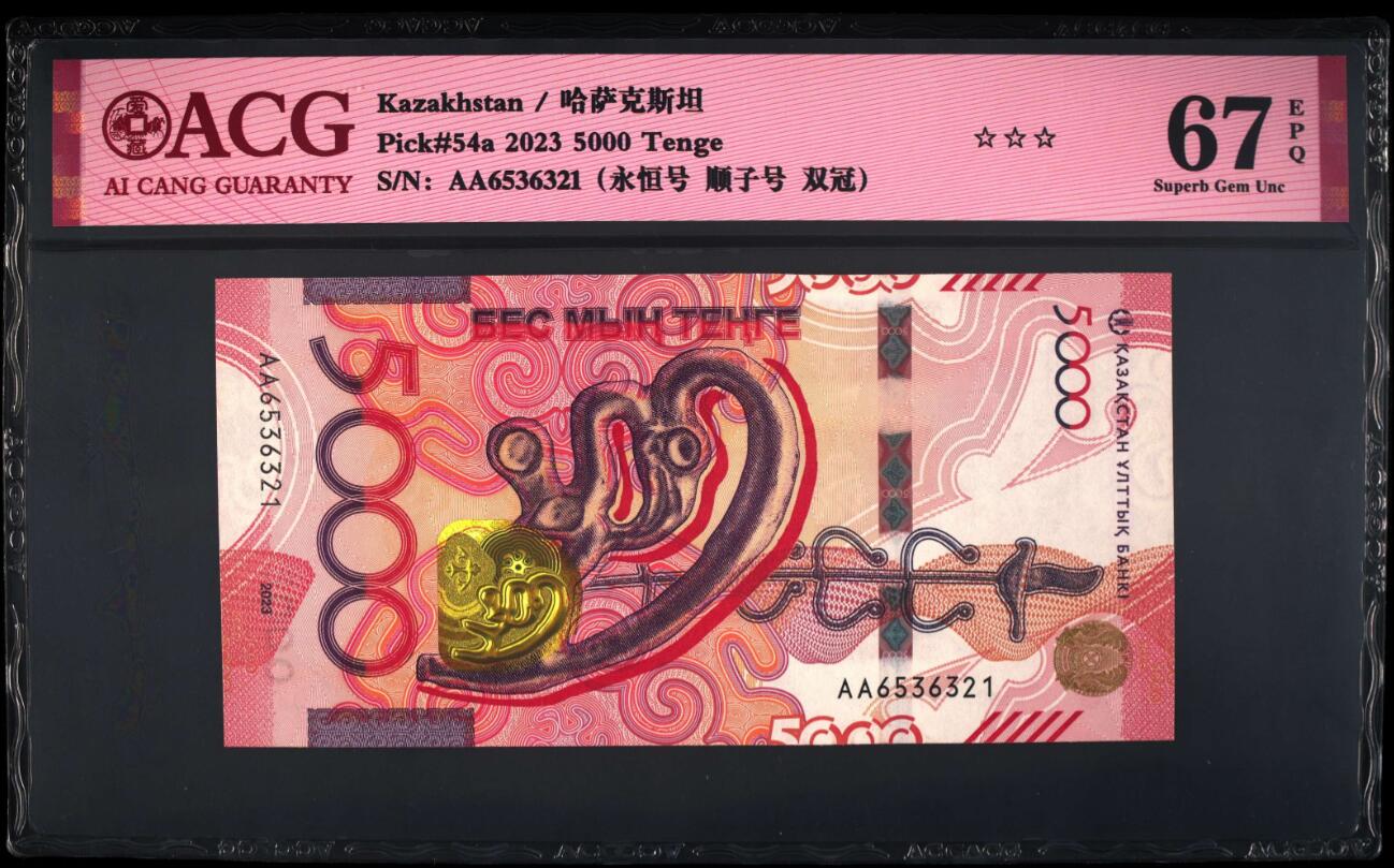 《艾美收藏》第201期-周日外币畅拍场 哈萨克斯坦2023年首发AA冠5000坚戈爱藏评级67分无47 金雕