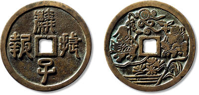 上海匡时2025年春季拍卖会 清“麟子捷报”大型花钱一枚，直径：76.2mm，厚：3.8mm，重量：90.6g，此品甚为稀见，极美品
