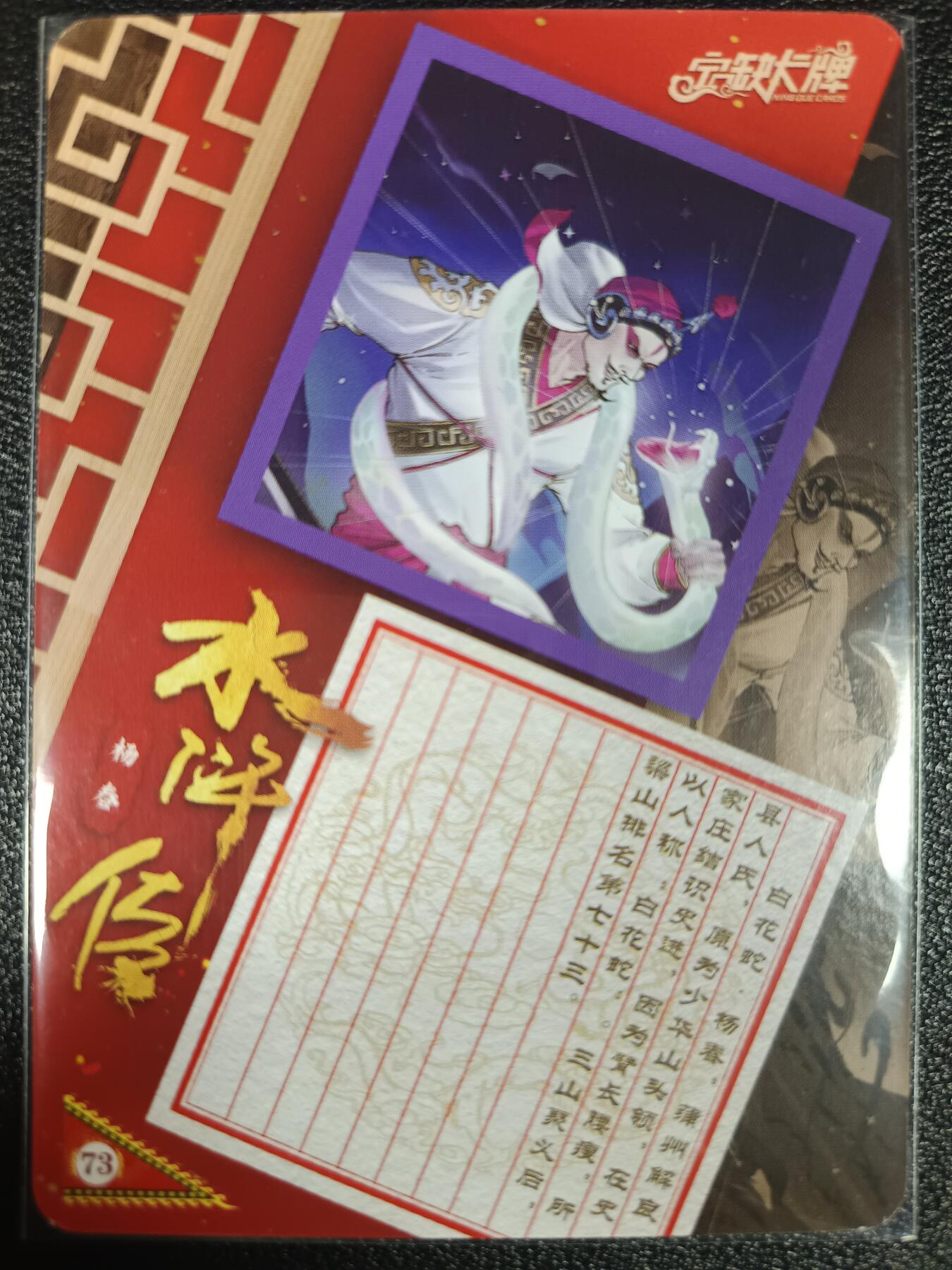 天玑星卡拍第九十八期《6.23 周一截拍》持续收拍收评中 满赠卡需备注 加我进群迎好礼 【亲签卡】宁缺卡牌 京剧水浒传 杨春