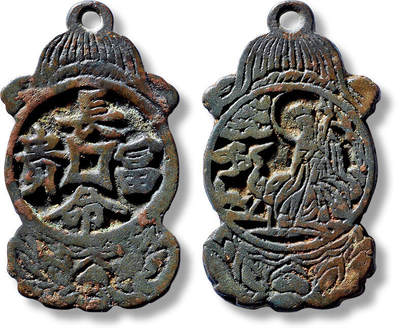 上海匡时2025年春季拍卖会 早期“长命富贵”背龟鹤齐寿挂花一枚，长：44.6mm，宽：25.8mm，厚：2.1mm，重量：13.6g