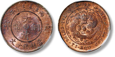 上海匡时2025年春季拍卖会 1906年丙午户部大清铜币中心“滇”十文一枚，小水波版，图文满打，原味老包浆，铜光充沛，PCGS MS63RB，评级编号：47305795