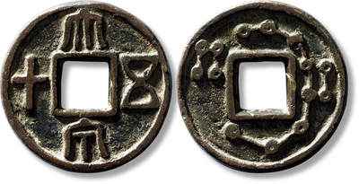 上海匡时2025年春季拍卖会 明“大泉五十”背星象花钱一枚，直径：43.6mm，厚：4.7mm，重量：38.2g，极美品