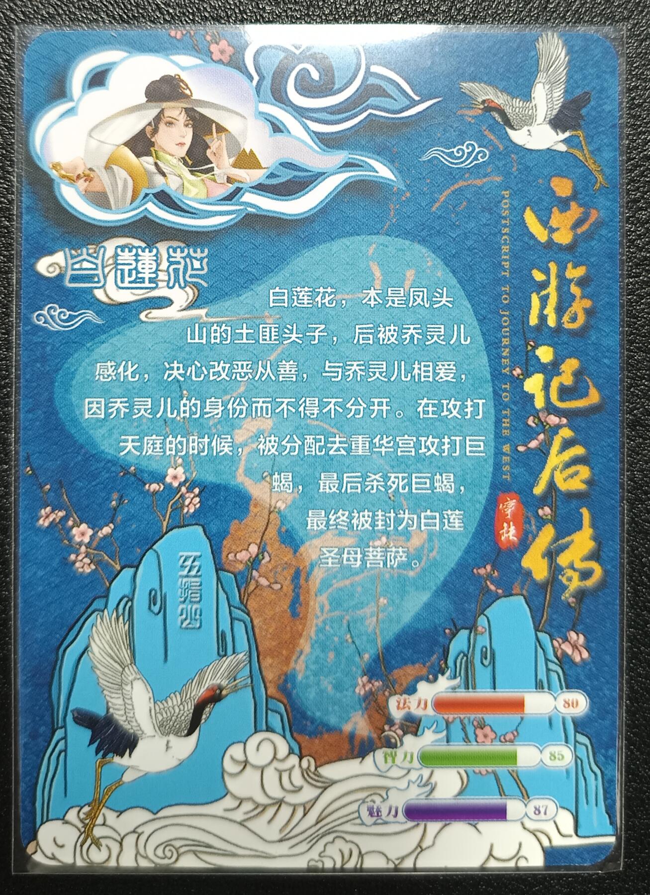 天玑星卡拍第九十七期《6.19周四截拍》麦稀奇收藏嘉年华 持续收拍收评中 满赠三娘需备注 【亲签卡】宁缺卡牌 西游记后传 白莲花