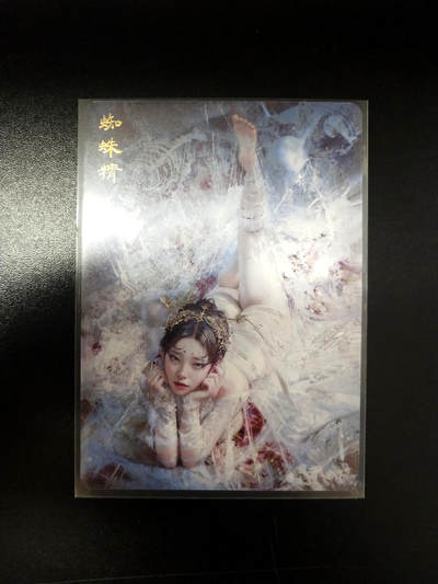 琦卡当当铺  第02期★★我家的延时是假的~突然没人就截止了★★(分享有奖) 持续收拍品中 - 妖姬传-蜘蛛精-普卡-普通版-1张