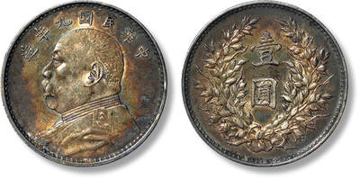 上海匡时2025年春季拍卖会 民国九年袁世凯像壹圆银币一枚，精发版，五彩氧化，银光莹亮，状态颇佳