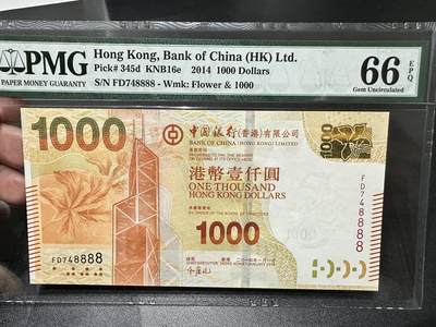 《外钞收藏家》第五百三十九期（本期有精品港币、美元刀币、补号、教育券）（本平台长期征集拍品、欢迎藏友们联系合作）  - 2014年香港中国银行1000元 PMG66 数三 狮子号8888