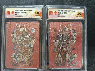天玑星卡拍第九十七期《6.19周四截拍》麦稀奇收藏嘉年华 持续收拍收评中 满赠三娘需备注 - 百里卡牌 李云中 门神礼盒 尉迟恭 秦琼 折光 CCG10一对