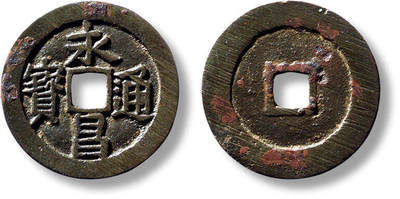 上海匡时2025年春季拍卖会 明“永昌通宝”小平北京版一枚，直径：25.1mm，厚：1.2mm，重量：3.6g，公博评级：88，评级编号：1113843452