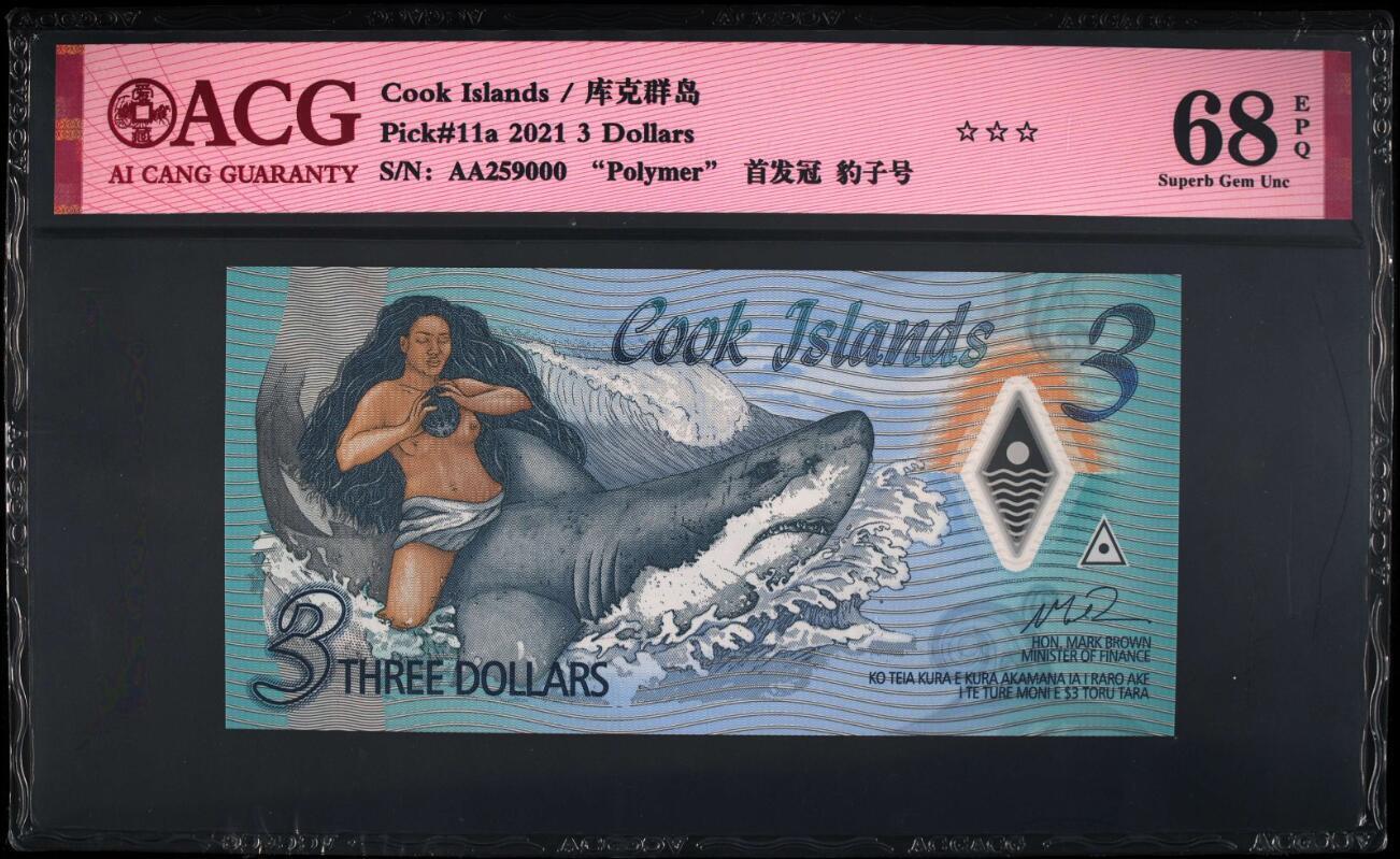 《艾美收藏》第201期-周日外币畅拍场 库克群岛2021年3元首发AA冠爱藏评级68分无347豹子号000 生殖崇拜 Pick#11a