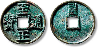 上海匡时2025年春季拍卖会 元“至正通宝”折三背“卯”一枚，直径：34mm，厚：2.7mm，重量：9.7g