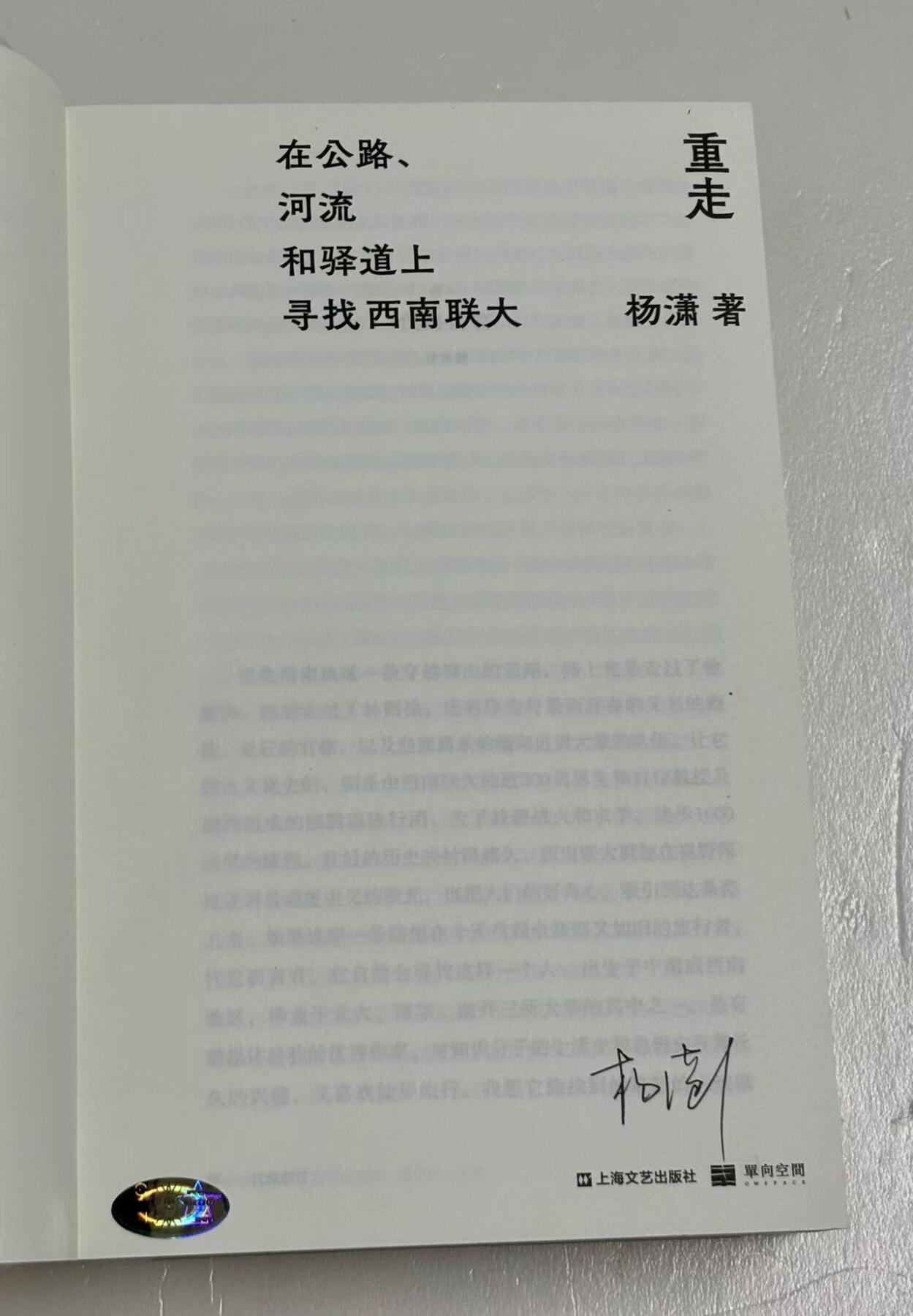 零元拍：记者、作家 杨潇亲笔签名著书《在公路、河流和驿道上，寻找西南联大》