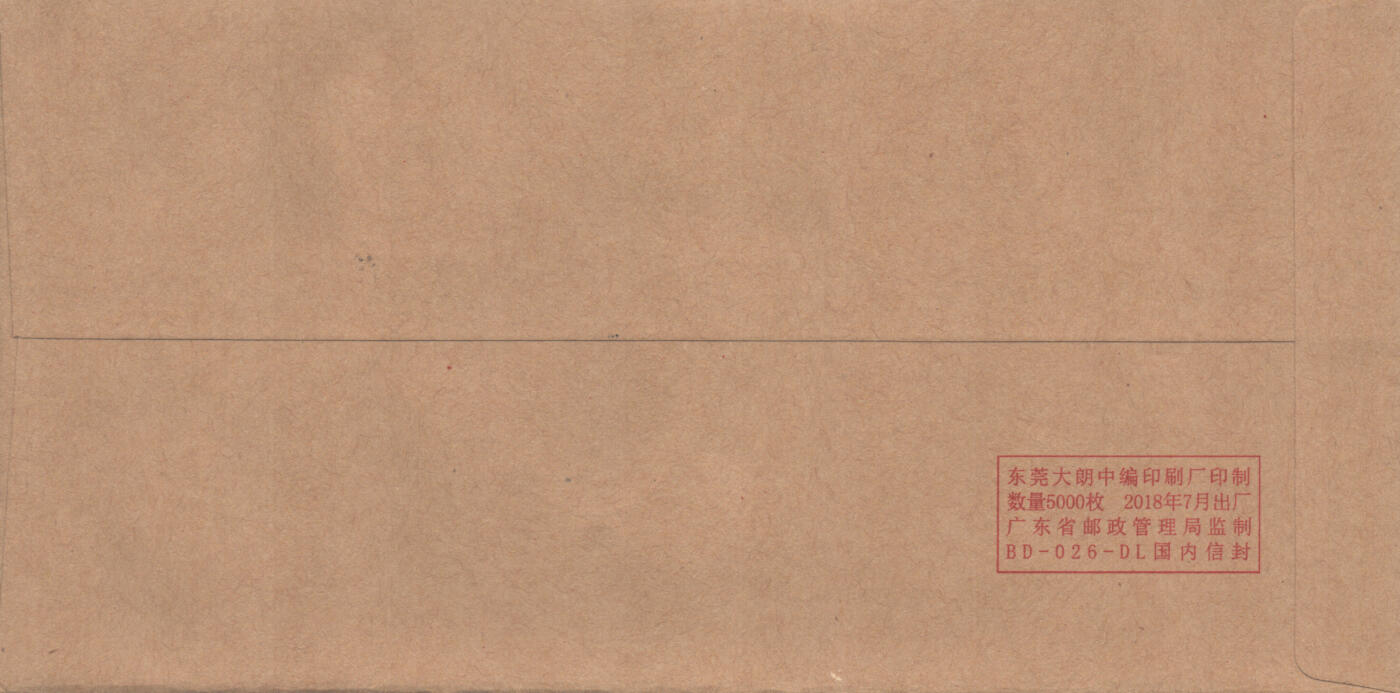 06月21日19:30海外、大陆、澳门、香港邮政精品首日实寄封拍卖专场 2019中国《科技创新二》公函封首日实寄封