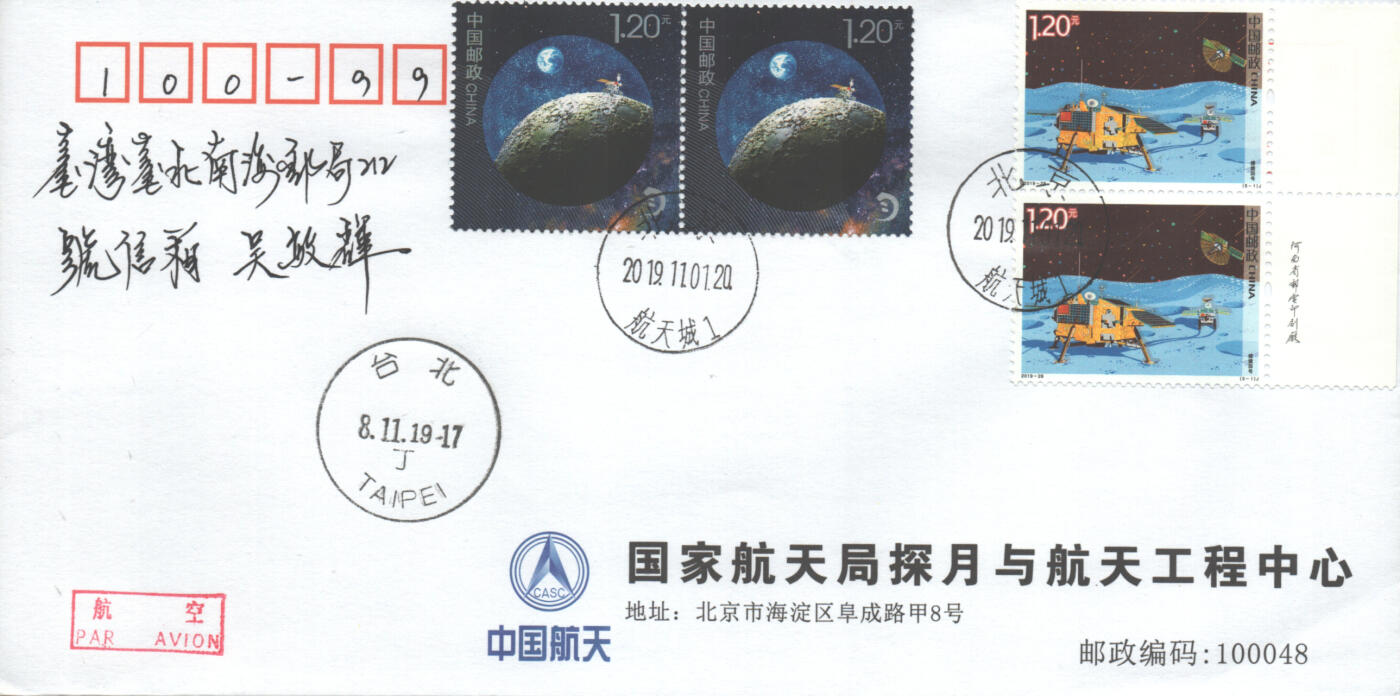 06月21日19:30海外、大陆、澳门、香港邮政精品首日实寄封拍卖专场 2019中国《科技创新二》公函封首日实寄封