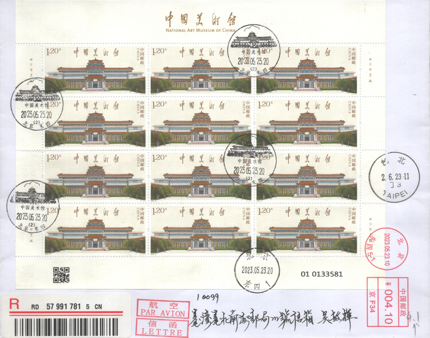 06月21日19:30海外、大陆、澳门、香港邮政精品首日实寄封拍卖专场 2023中国《中国美术馆》自然封首日实寄封