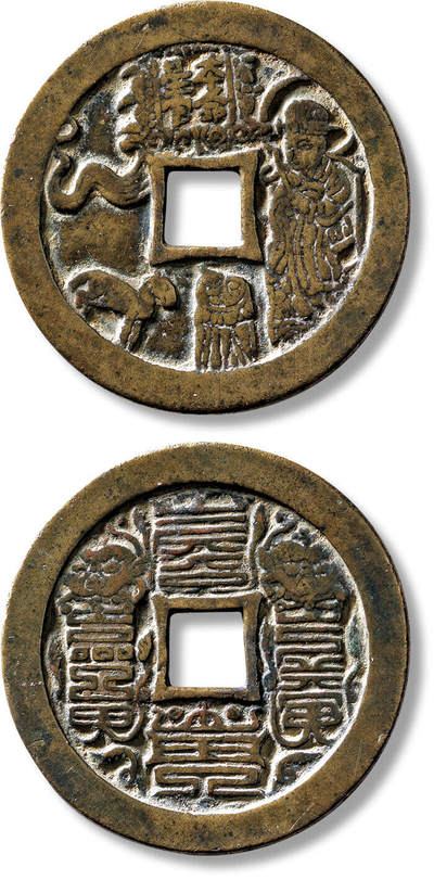 上海匡时2025年春季拍卖会 早期“本命星官”生肖羊背符箓花钱一枚，直径：48.1mm，厚：2.2mm，重量：24.2g