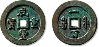 上海匡时2025年春季拍卖会 清“咸丰重宝宝福一百”一枚，直径：71.4mm，厚：7.1mm，重量：174.3g，古泉圆地：92，评级编号：221038216