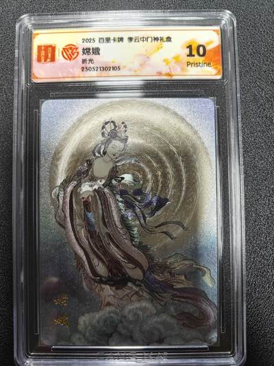 天玑星卡拍第九十七期《6.19周四截拍》麦稀奇收藏嘉年华 持续收拍收评中 满赠三娘需备注 - 百里卡牌 李云中 门神礼盒 嫦娥 折光 CCG10