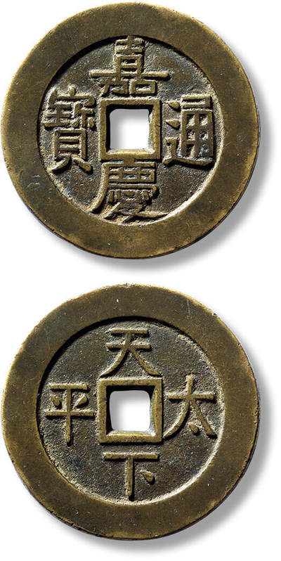 上海匡时2025年春季拍卖会 清“嘉庆通宝”背“天下太平”宫钱一枚，直径：35.3mm，厚：2.3mm，重量：15.6g，华夏评级：84，评级编号：6462575622