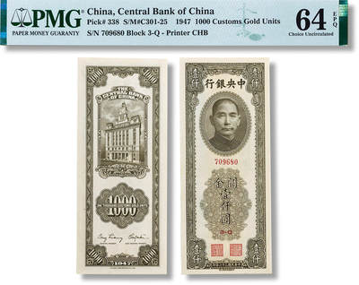 上海匡时2025年春季拍卖会 民国三十六年（1947年）中央银行关金壹仟圆一枚，PMG 64EPQ