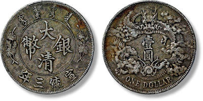 上海匡时2025年春季拍卖会 宣统三年大清银币壹圆银币一枚，原味包浆，打制规范，笔画清晰，PCGS VF35，评级编号：41842142