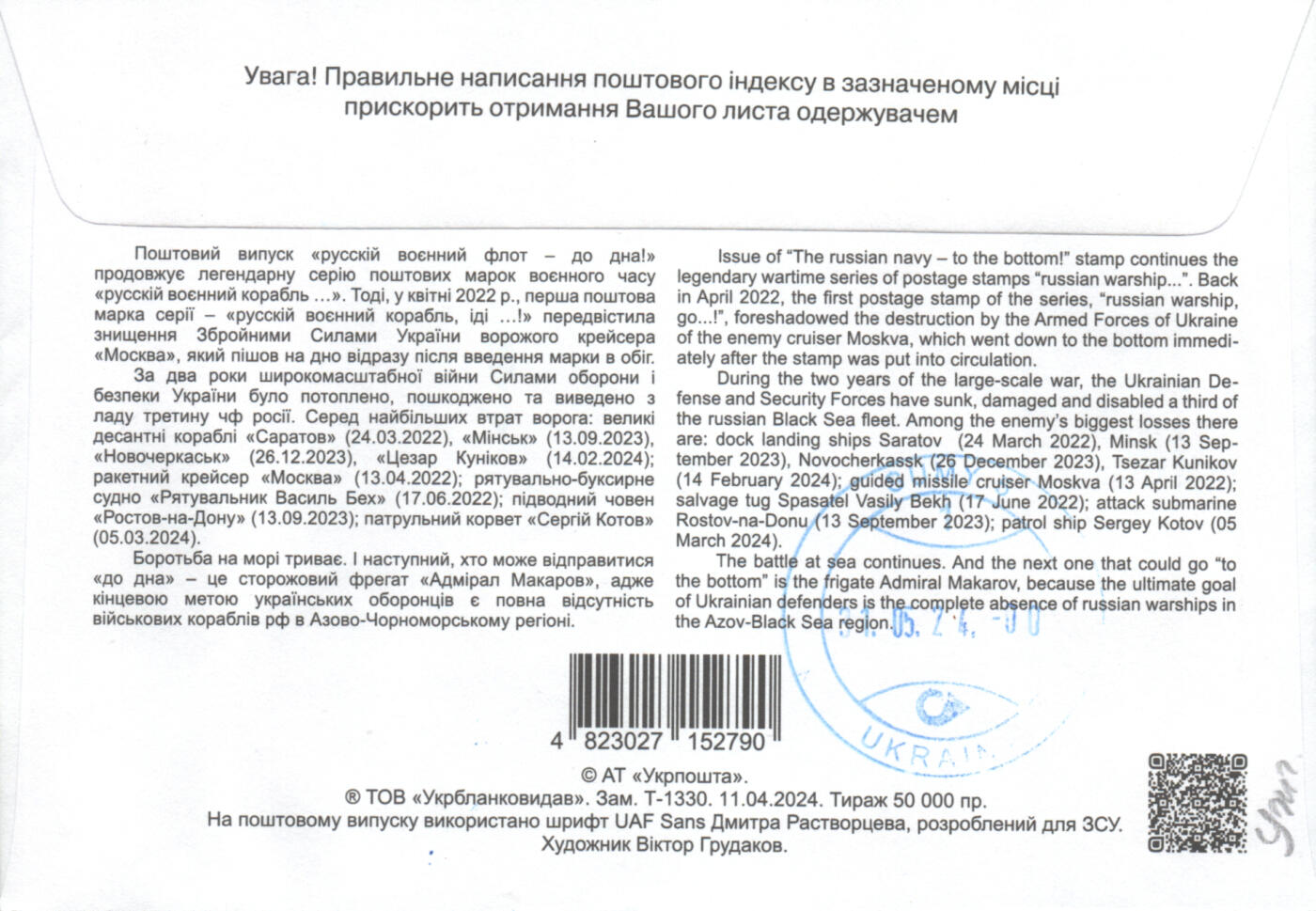 06月21日19:30海外、大陆、澳门、香港邮政精品首日实寄封拍卖专场 2024乌克兰《海军-沉到底(9423)》官封首日实寄封