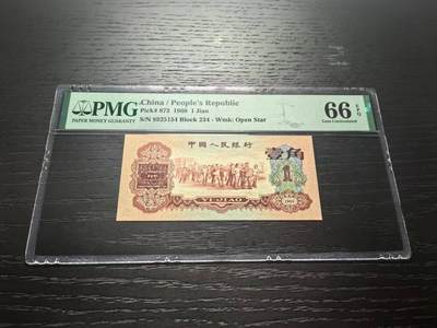 三版明星品种枣红一角美评PMG66E，颜色鲜艳，四角尖尖，水印清晰，售价5250包顺丰 - 三版明星品种枣红一角美评PMG66E，颜色鲜艳，四角尖尖，水印清晰，售价5250包顺丰