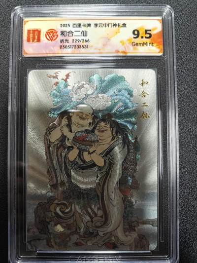 天玑星卡拍第九十七期《6.19周四截拍》麦稀奇收藏嘉年华 持续收拍收评中 满赠三娘需备注 - 百里卡牌 李云中 门神礼盒 和合二仙 折光239/266 CCG9.5