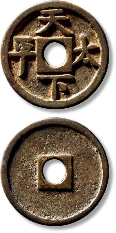 上海匡时2025年春季拍卖会 元“天下太平”花钱一枚，直径：43.5mm，厚：2.7mm，重量：22.2g