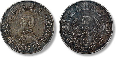 上海匡时2025年春季拍卖会 1927年孙中山像开国纪念壹圆银币一枚，通体乌木色醇厚包浆，PCGS XF Detail，评级编号：87520359