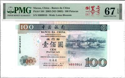 大中华拍卖第782期 - 澳门中国银行03100倒置号 HB99910