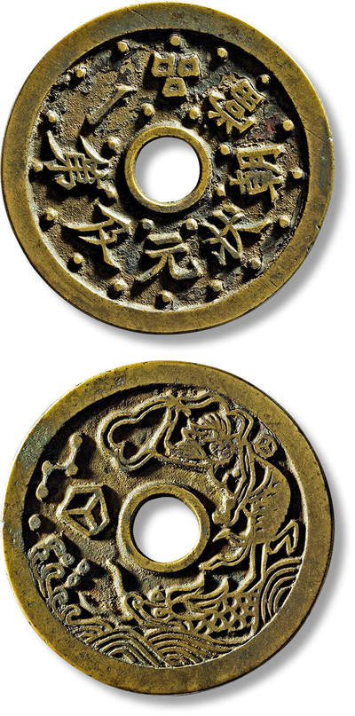 上海匡时2025年春季拍卖会 清“状元及第一品当朝”背魁星回首四连星大方斗苏炉花钱一枚，直径：45.6mm，厚：2.2mm，重量：21.2g，此版极罕见，备注：苏斋旧藏，出版：《苏钱大全·苏炉花钱卷》，p95，上海科学技术出版社，2024年3月1版