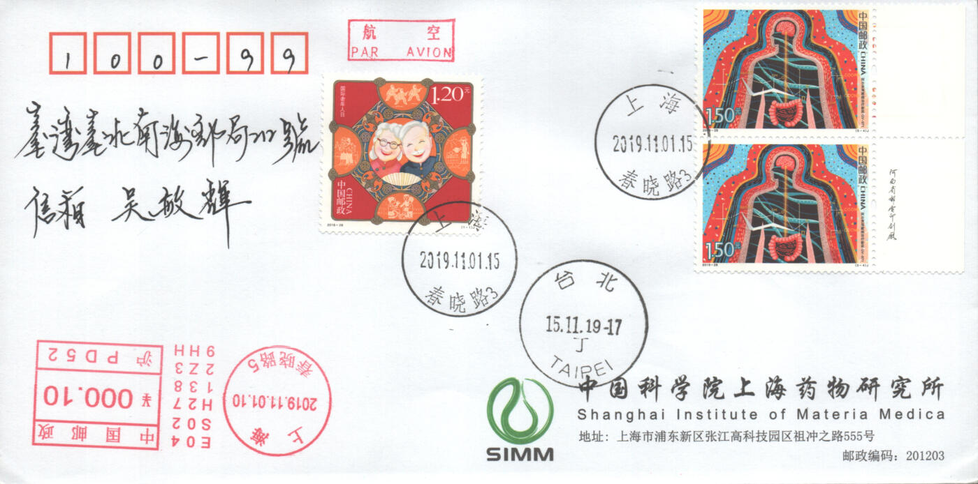 06月21日19:30海外、大陆、澳门、香港邮政精品首日实寄封拍卖专场 2019中国《科技创新二》公函封首日实寄封