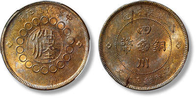 上海匡时2025年春季拍卖会 民国元年军政府造四川铜币黄铜五十文一枚，包浆色彩浓郁，彩光充盈，PCGS MS62，评级编号：89119376