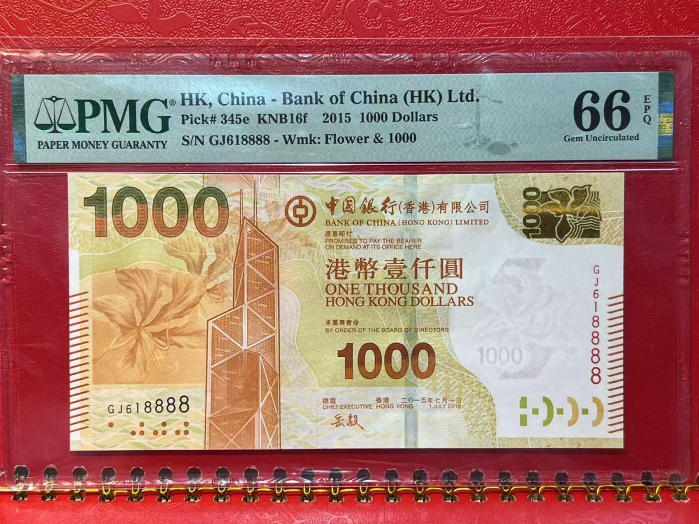 大中华拍卖第782期 香港中国银行151000狮子号+倒置号 GJ618888