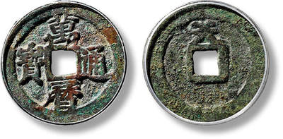 上海匡时2025年春季拍卖会 明“万历通宝”背“天”一枚，直径：25.5mm，厚：1.6mm，重量：4.4g，公博评级：85，评级编号：1118949725