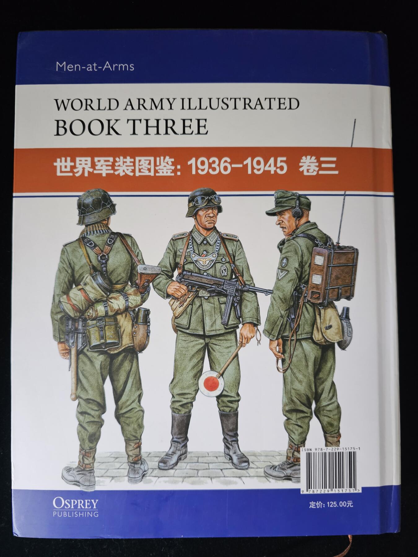 世界军装图鉴 1936-1945德国 世界军装图鉴 1936-1945德国
