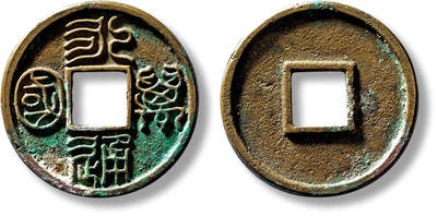 上海匡时2025年春季拍卖会 “永通万国”大样一枚，直径：30.3mm，厚：1.9mm，重量：5.2g，极美品