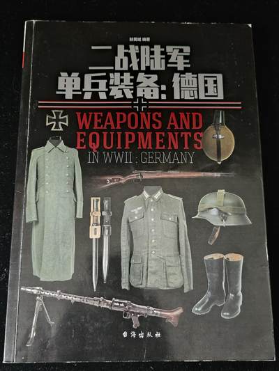 二战陆军 单兵装备 德国 - 二战陆军 单兵装备 德国
