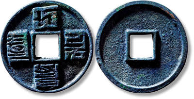 上海匡时2025年春季拍卖会 元“大元通宝”折十八思巴文一枚，直径：43.5mm，厚：3.6mm，重量：21.1g