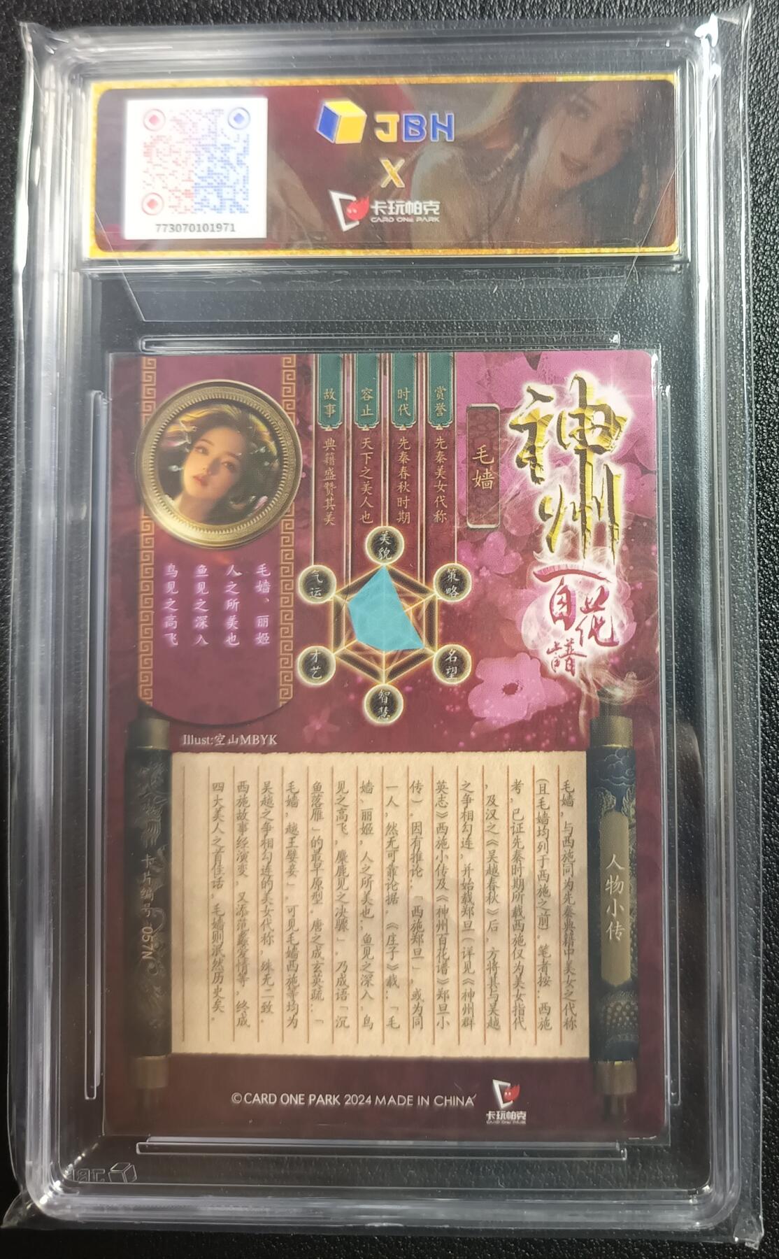 天玑星卡拍第九十八期《6.23 周一截拍》持续收拍收评中 满赠卡需备注 加我进群迎好礼 卡玩帕克 神州百花谱 姝妍冠世 毛嫱 ＃057N 粗闪 JBH9.5
