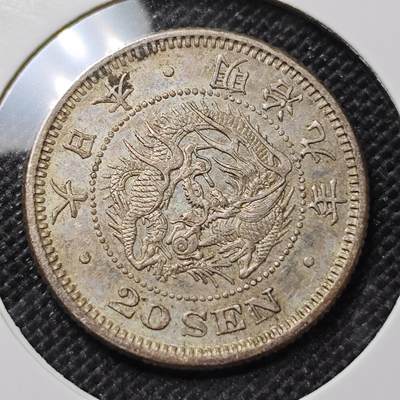 KK钱币收藏小铺 第301期 百期特拍3连拍第3场  周末发货 -  日本明治九年二十钱银币 爆龙鳞 少见年份